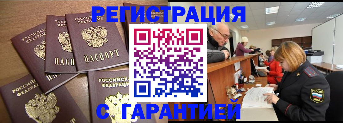 временная регистрация гарантия в Лихославле