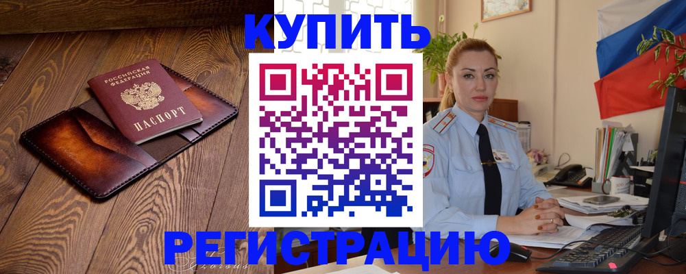 прописка в квартире в Лихославле